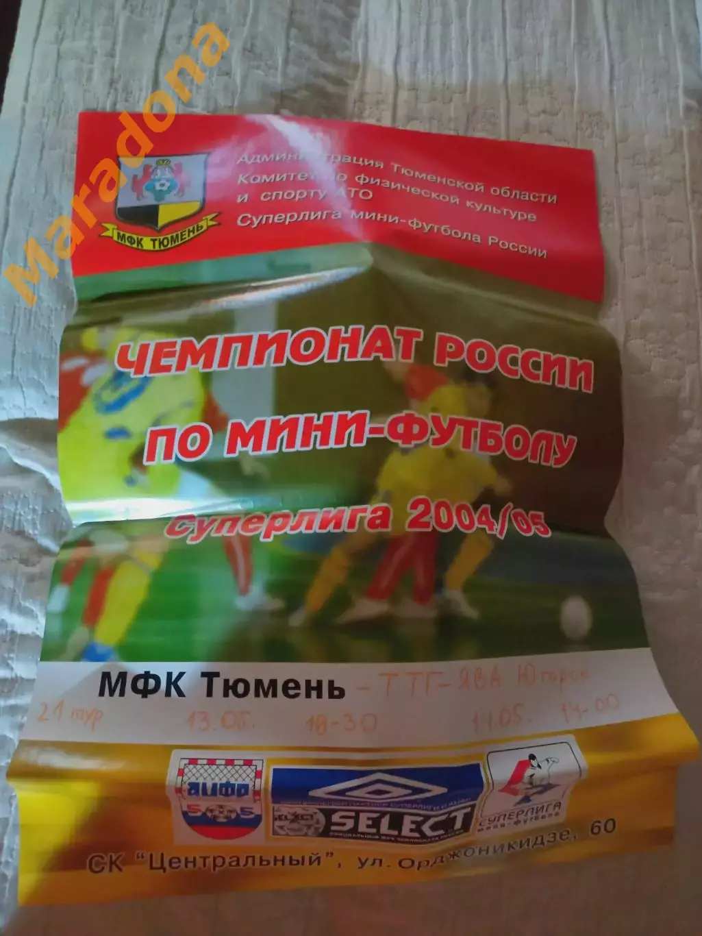 _ Афиша мини-футбол Тюмень - ТТГ-Ява Югорск 2005