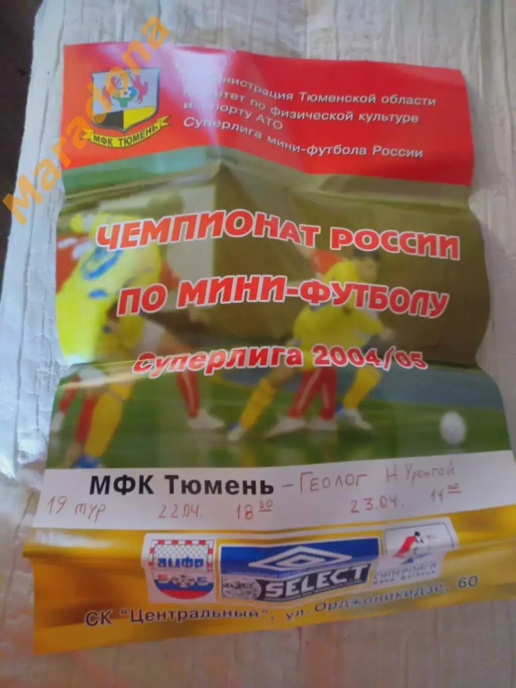 _ Афиша мини-футбол Тюмень - Геолог Новый Уренгой 2005