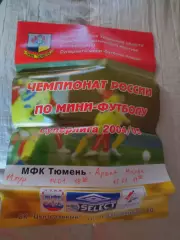 _ Афиша мини-футбол Тюмень - Арбат Москва 2005
