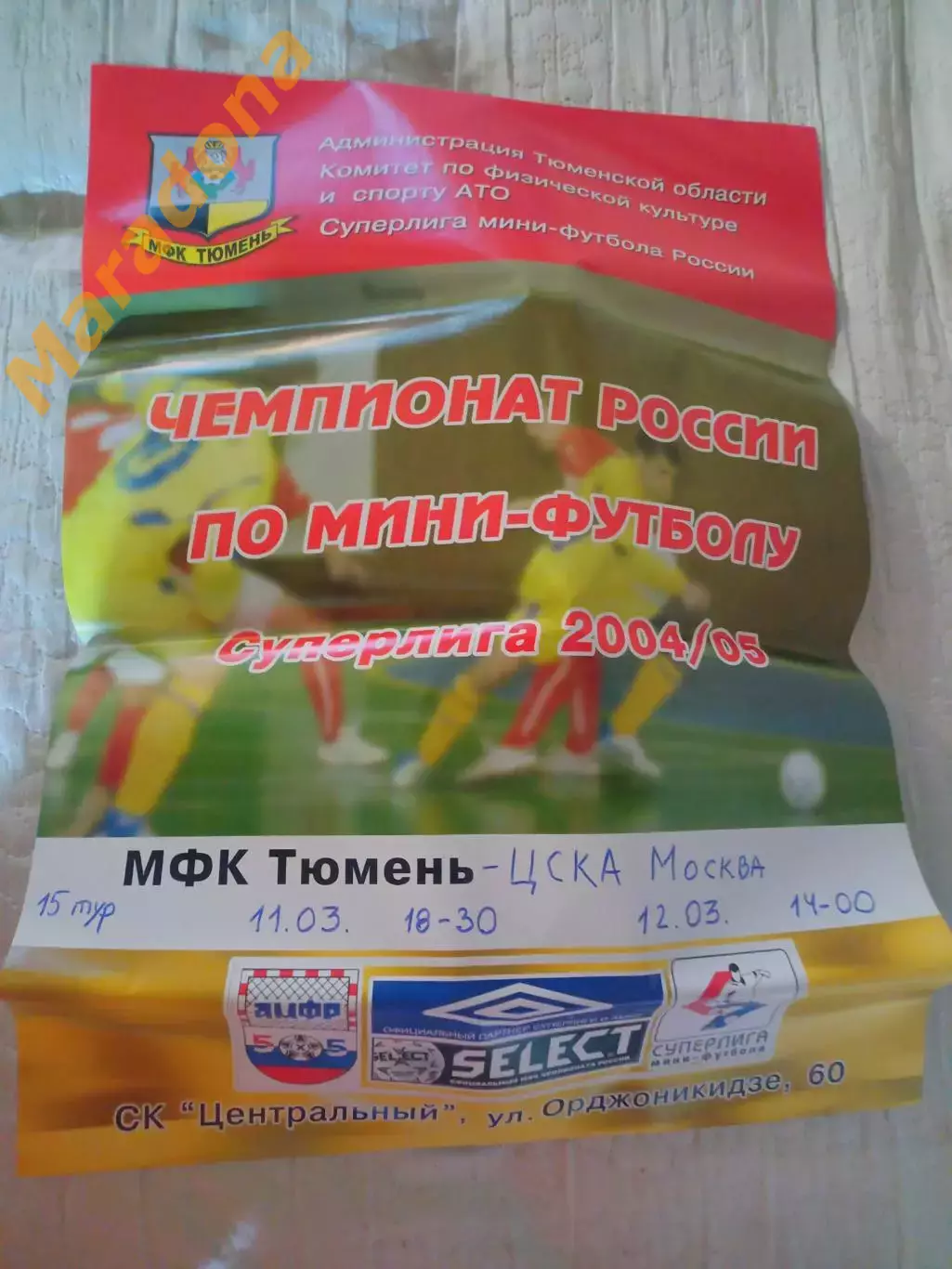 _ Афиша мини-футбол Тюмень - ЦСКА Москва 2005