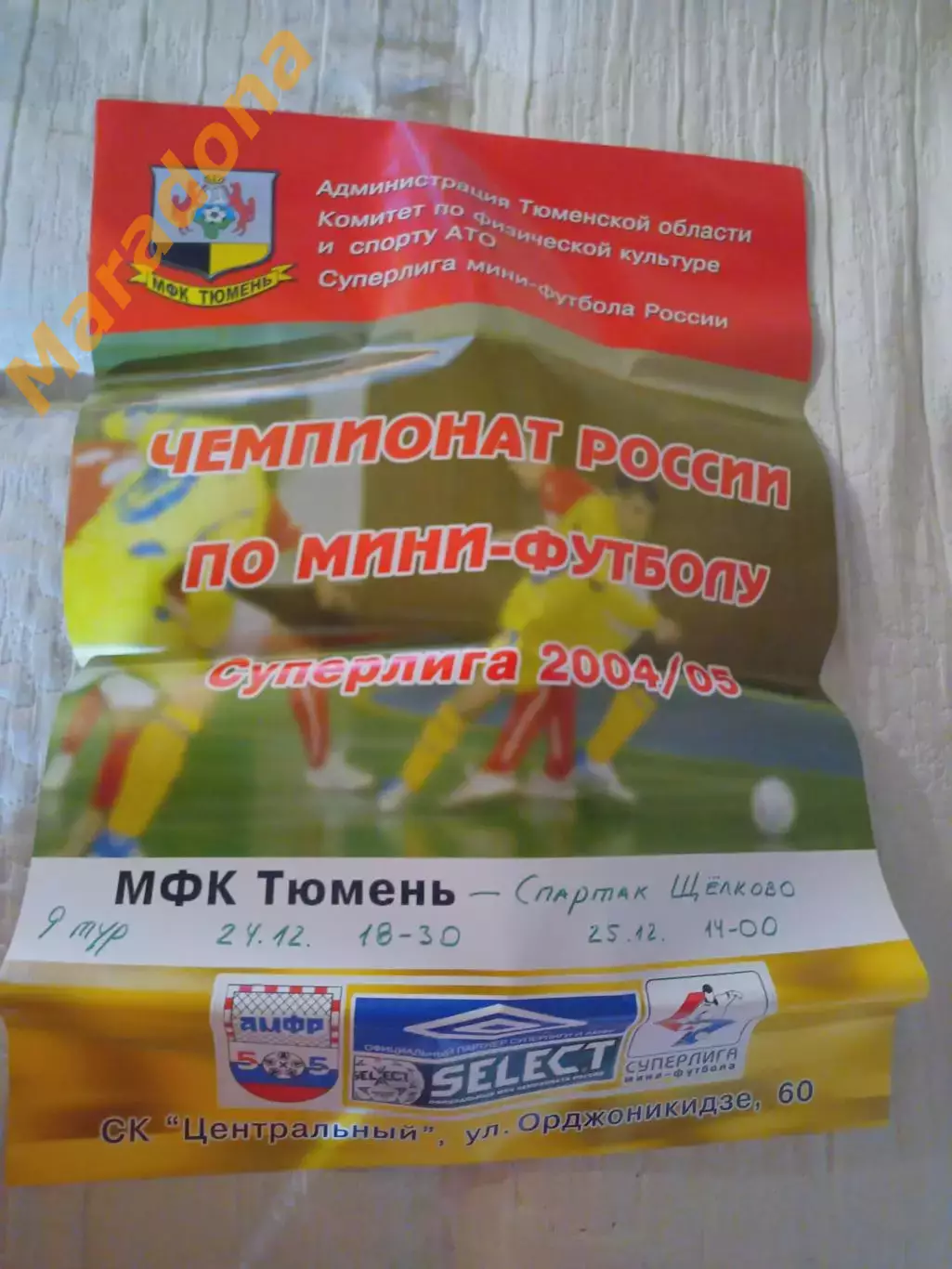 _ Афиша мини-футбол Тюмень - Спартак Щелково 2004