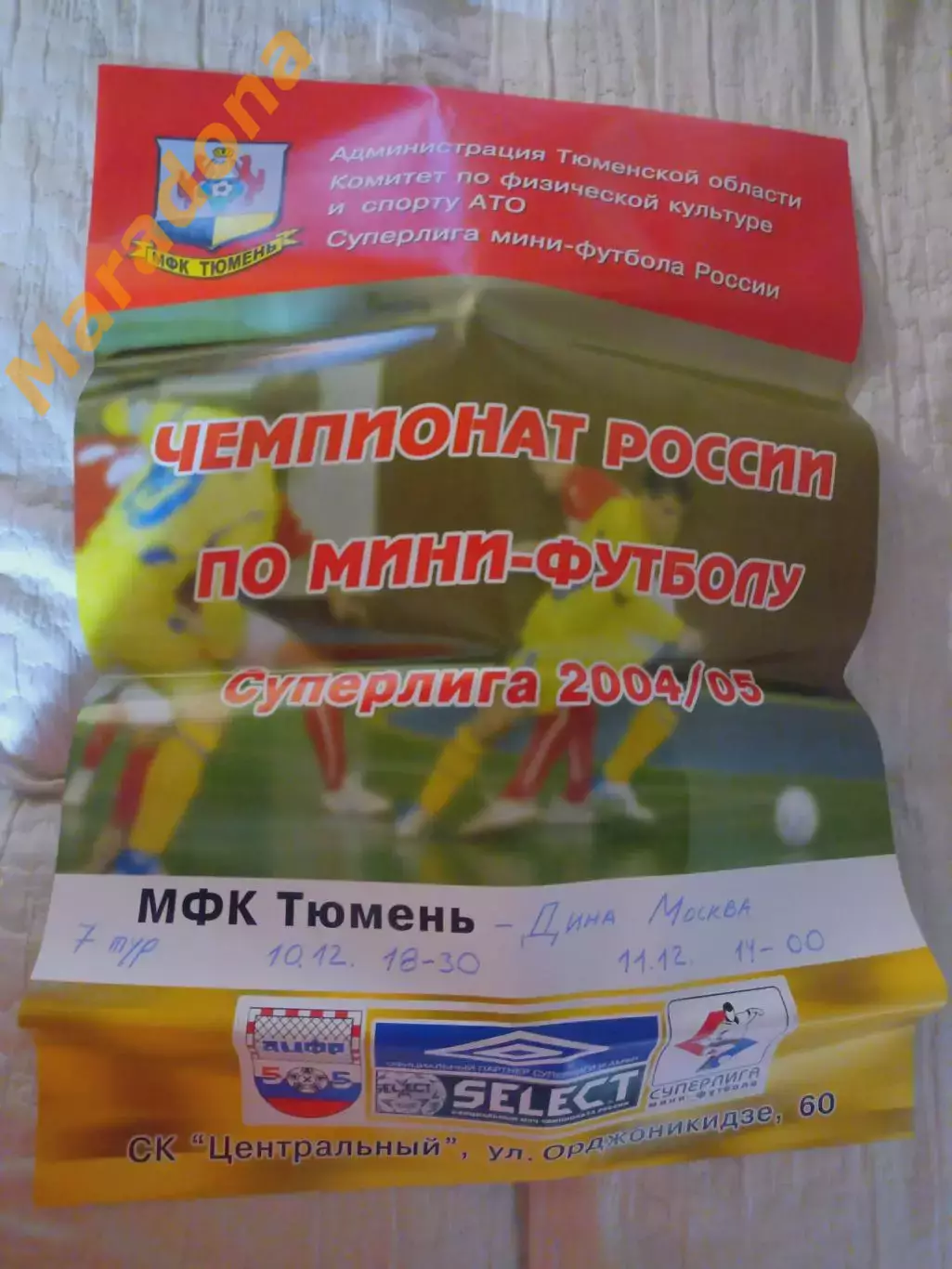 _ Афиша мини-футбол Тюмень - Дина Москва 2004