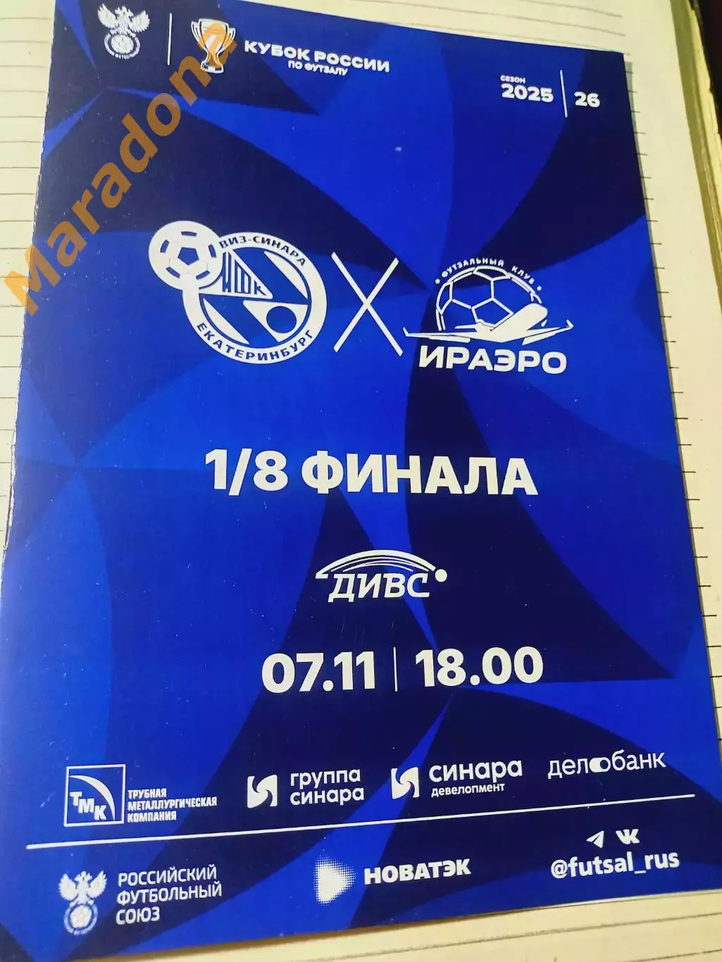 *Синара Екатеринбург - ИрАэро Иркутск 2025/2026 Кубок