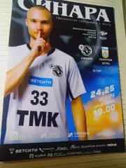 *Синара Екатеринбург - Газпром-ЮГРА Югорск 2025/2026