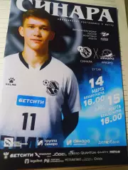 *Синара Екатеринбург - ИрАэро Иркутск 2025/2026