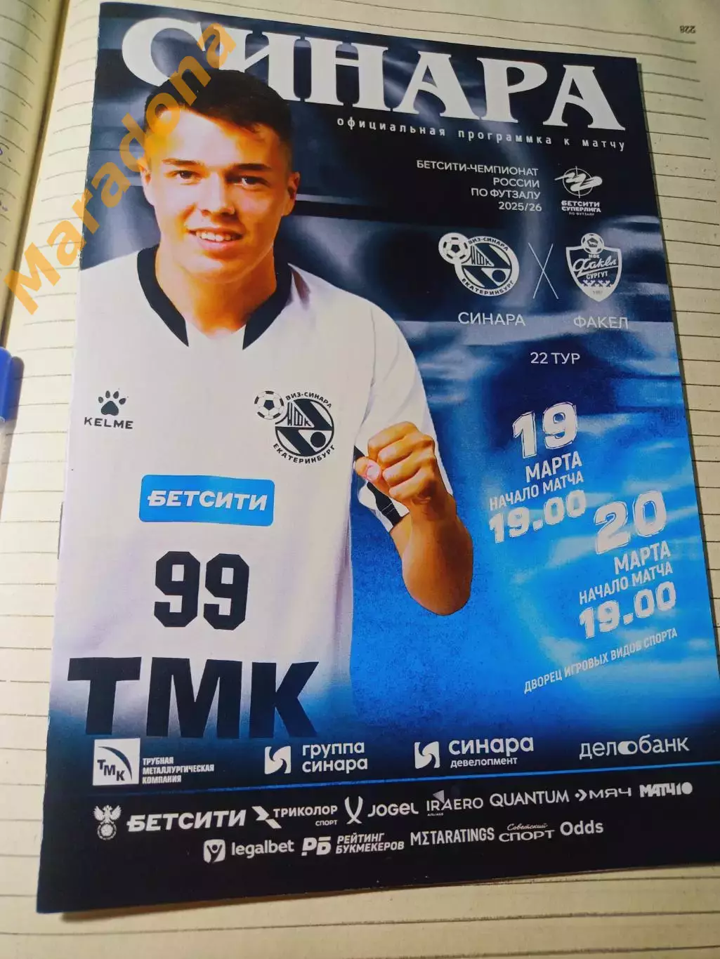 *Синара Екатеринбург - Факел Сургут 2025/2026