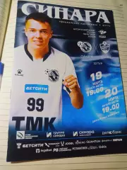 *Синара Екатеринбург - Факел Сургут 2025/2026