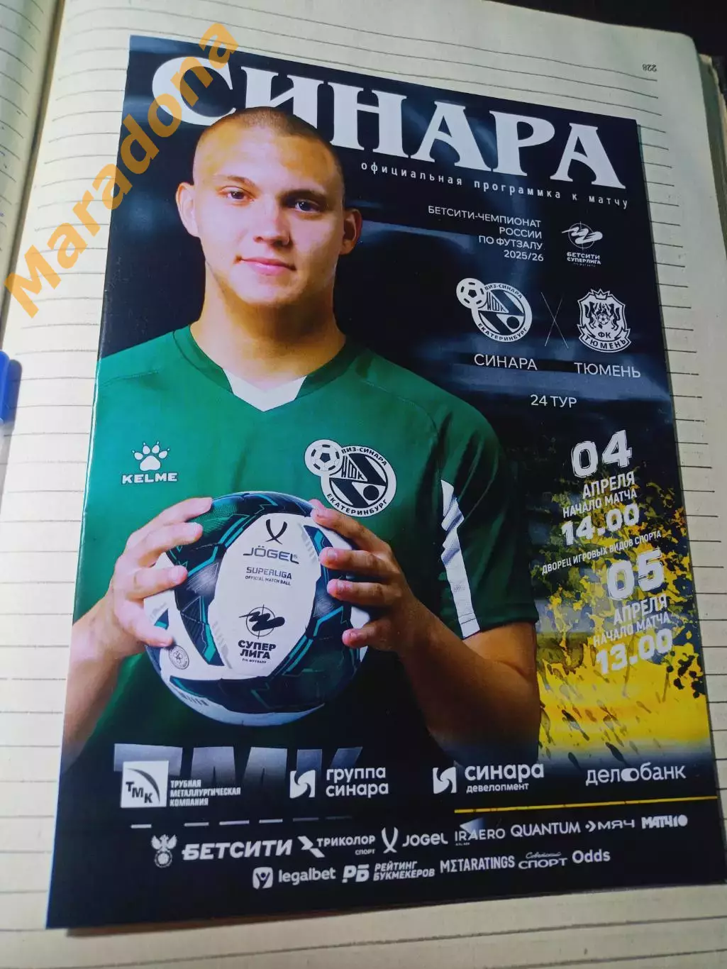 *Синара Екатеринбург - Тюмень 2025/2026