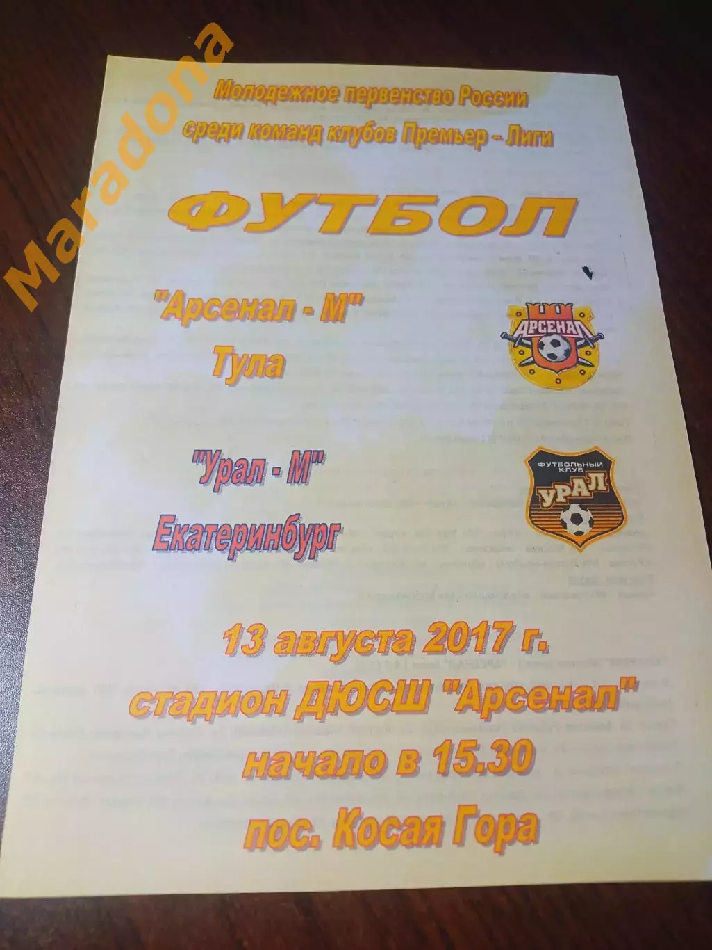 Арсенал Тула - Урал Екатеринбург 2017 Молодёжка