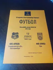 Урал Екатеринбург - Уфа 2026