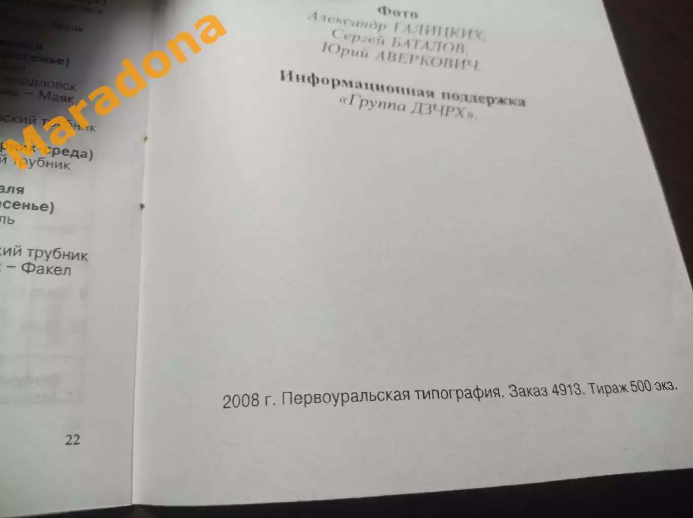 Хоккей с мячом Первоуральск 2008/2009 2
