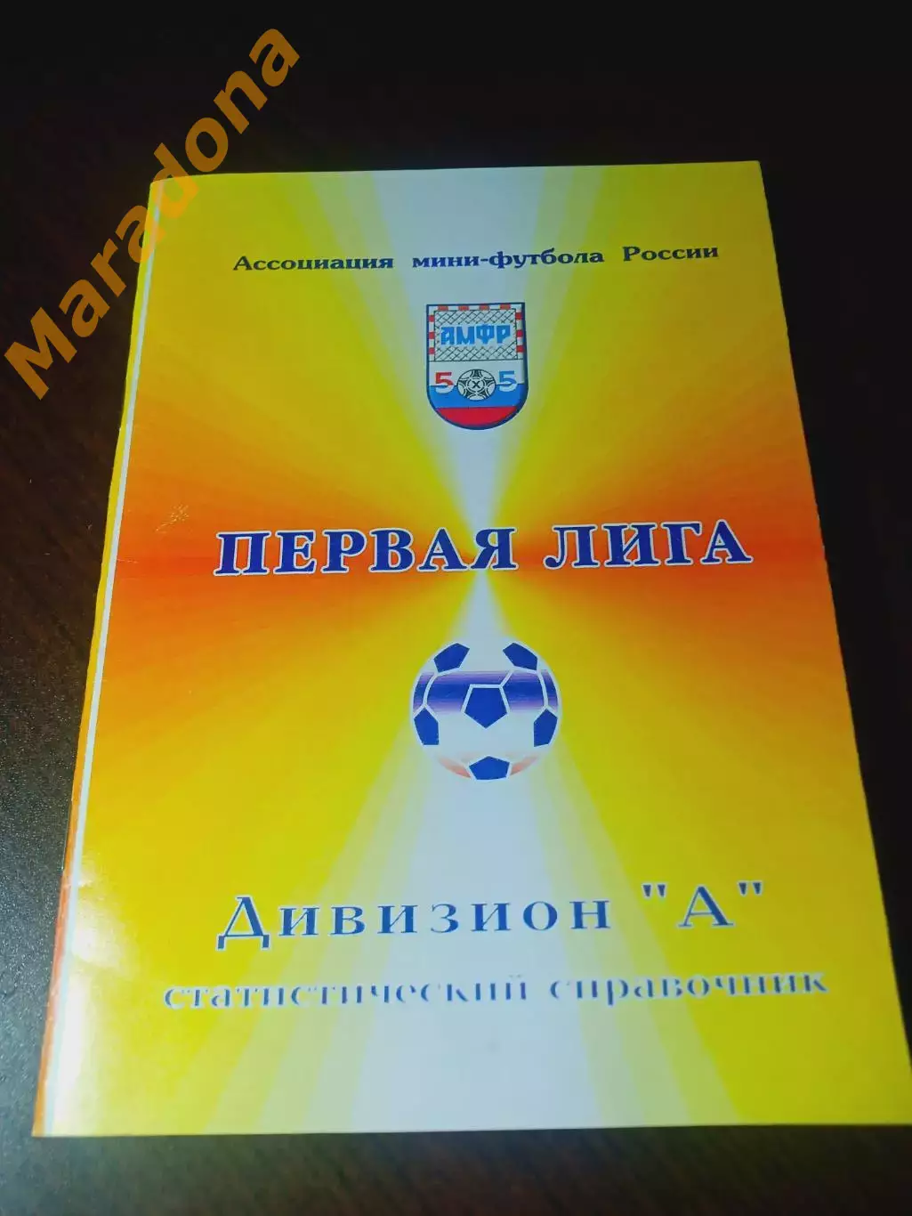 _ мини-футбол 1 лига статистический справочник 1996/97-2002/03 АМФР 2002