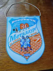 Вымпел хоккей с мячом Металлург Боровичи 2008