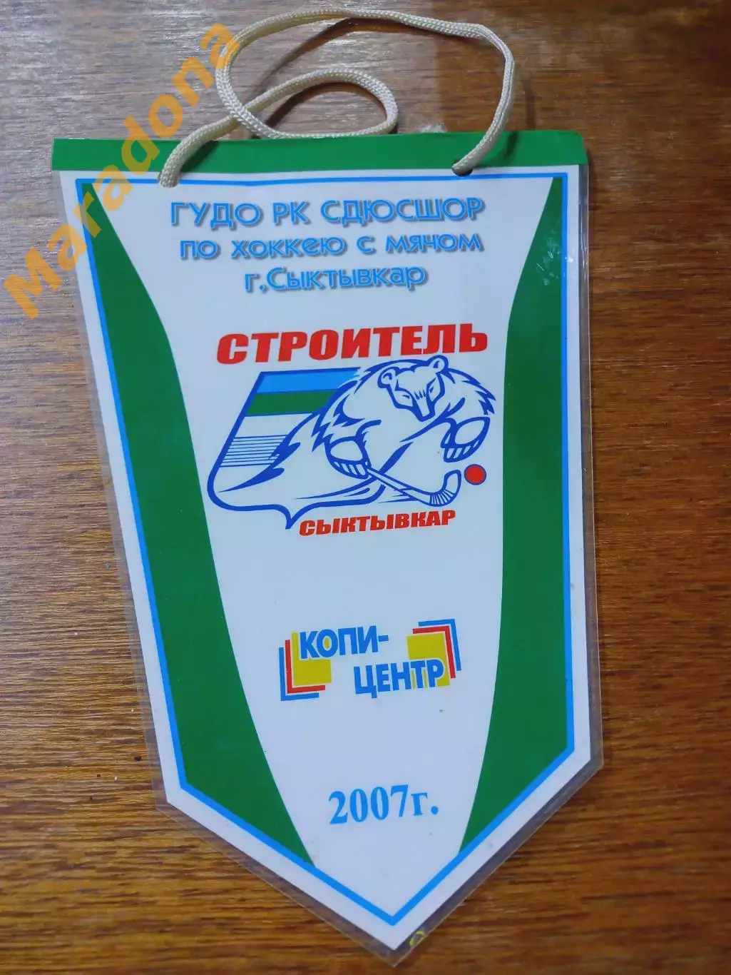 Вымпел хоккей с мячом Строитель Сыктывкар 2007