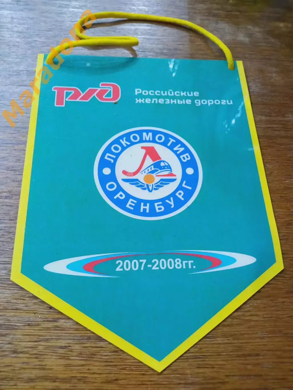 Вымпел хоккей с мячом Локомотив Оренбург 2007/2008