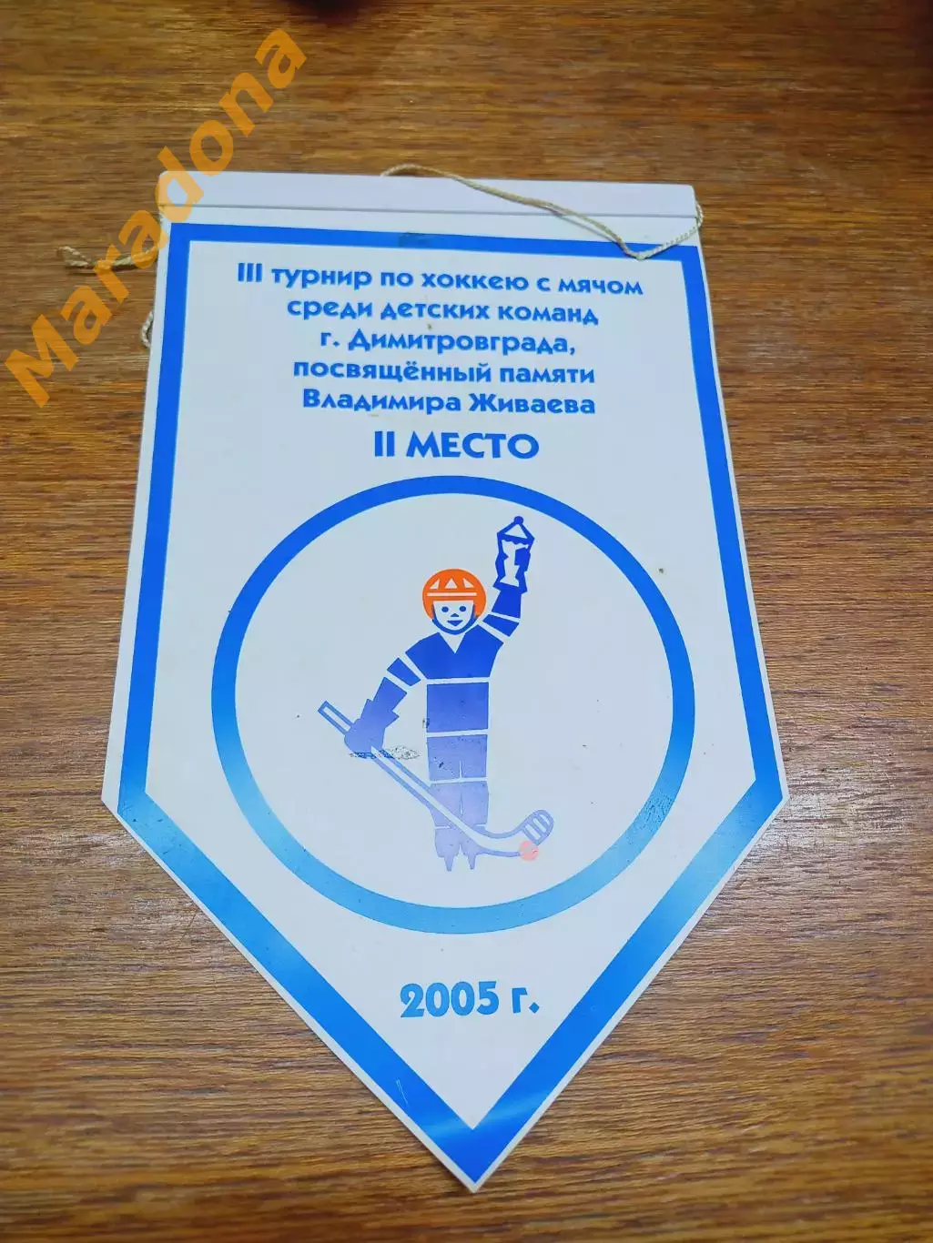 Вымпел хоккей с мячом турнир Живаева Димитровград 2005 2-е место Волга Ульяновск
