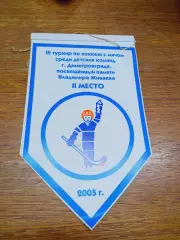 Вымпел хоккей с мячом турнир Живаева Димитровград 2005 2-е место Волга Ульяновск