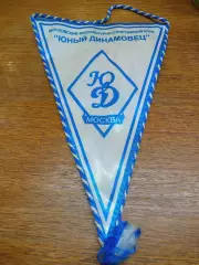 Вымпел хоккей с мячом Юный Динамовец Москва