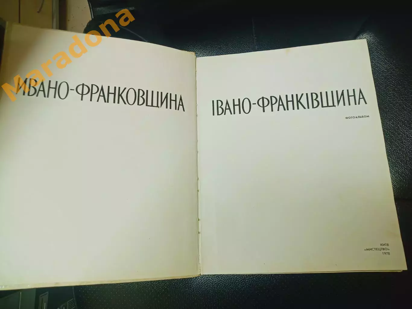 Старчевский фотоальбом Ивано-Франковщина 1978 Киев на 2-х языках 1