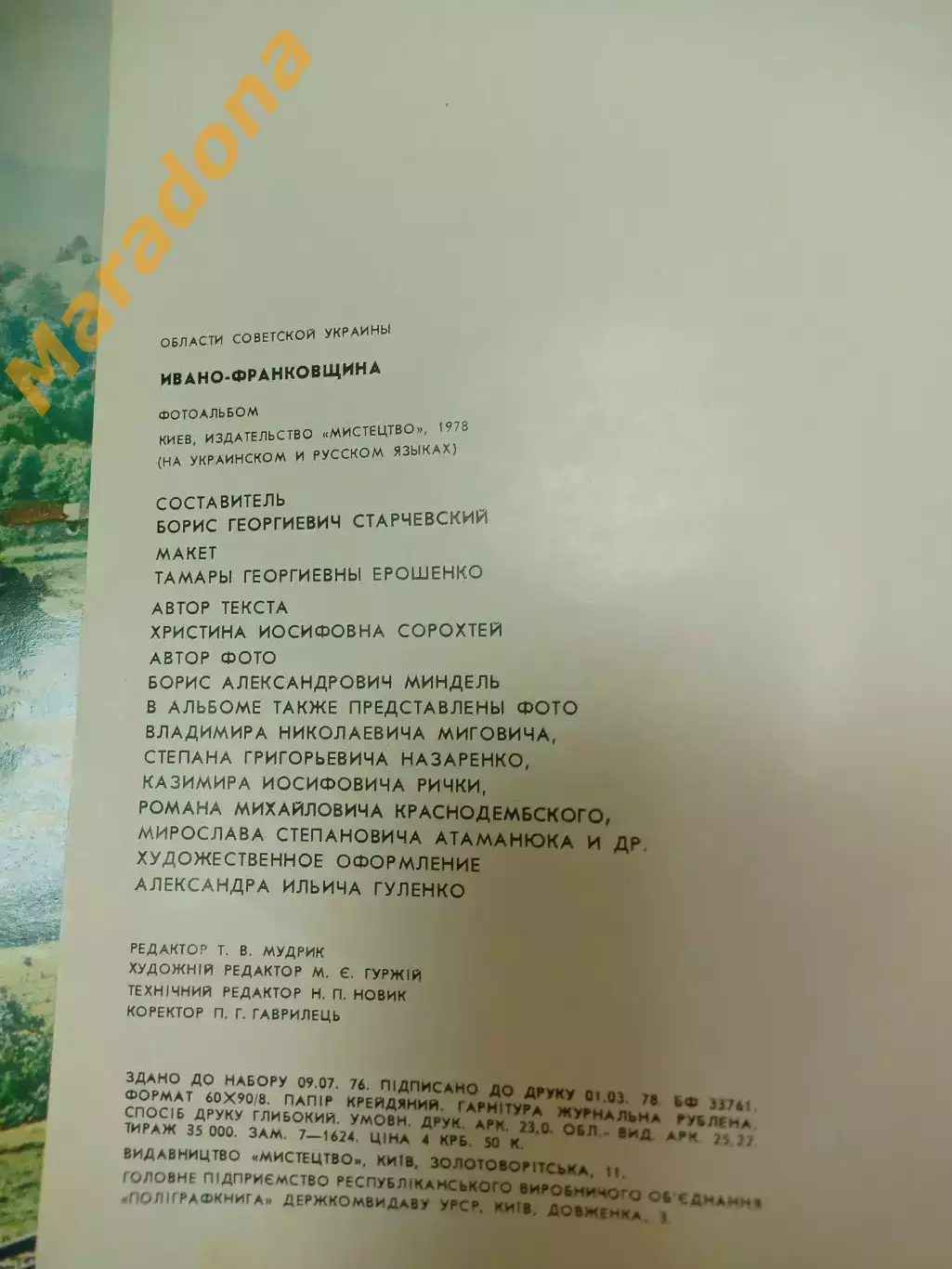 Старчевский фотоальбом Ивано-Франковщина 1978 Киев на 2-х языках 6