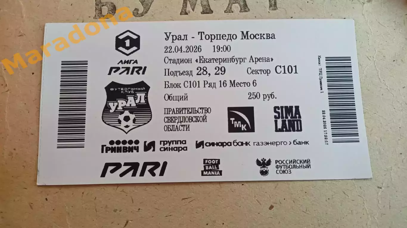 Билет Урал Екатеринбург - Торпедо Москва 2025/2026 с корешком