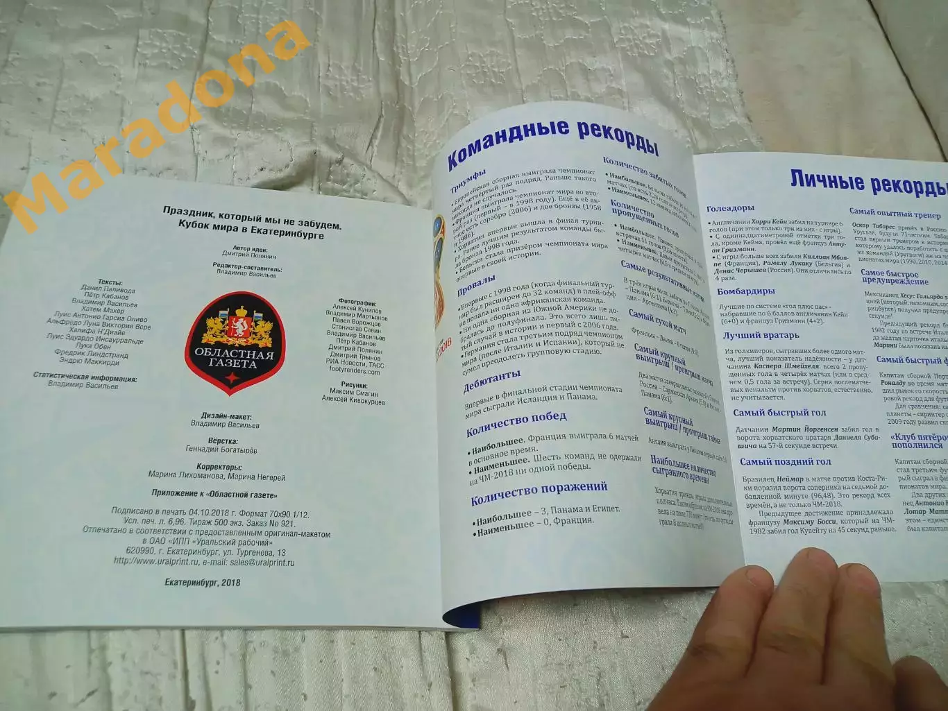 Праздник, который мы никогда не забудем. Чемпионат Мира - 2018 Екатеринбург 3