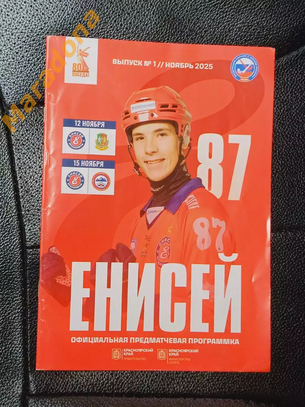 Енисей Красноярск - Уральский Трубник Первоуральск + Саяны Абакан 2025/2026