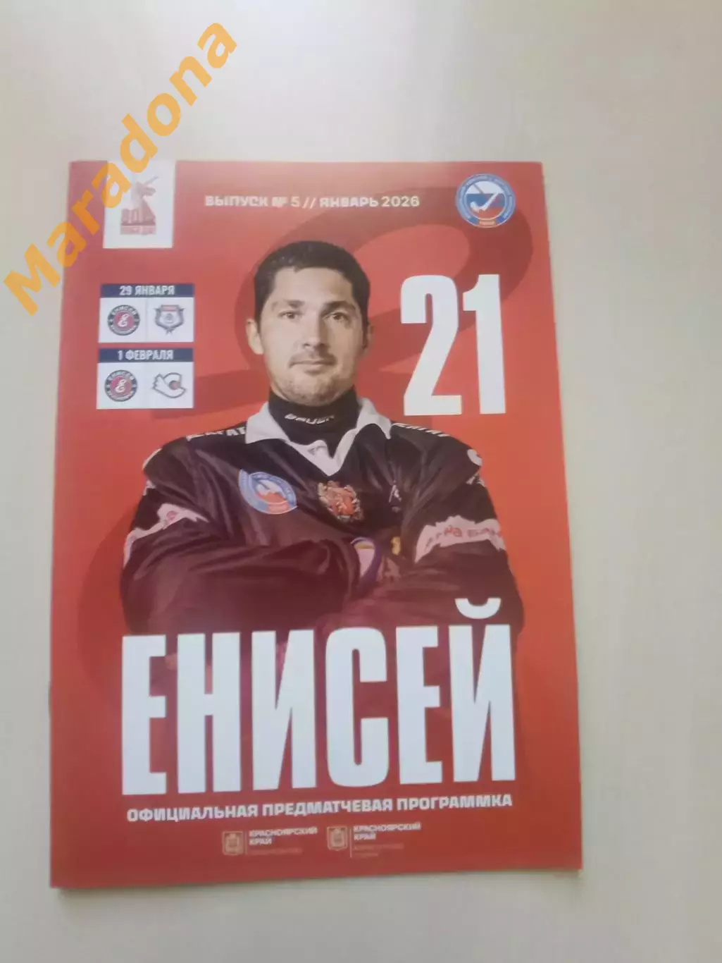 Енисей Красноярск - Родина Киров + Старт Нижний Новгород 2025/2026