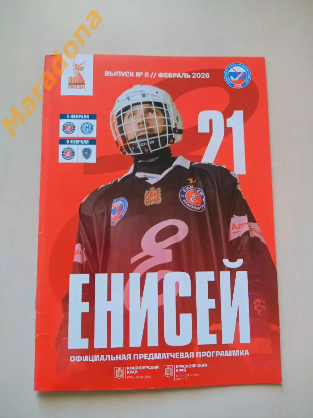 Енисей Красноярск - Волга Ульяновск + Ак Барс-Динамо Казань 2025/2026