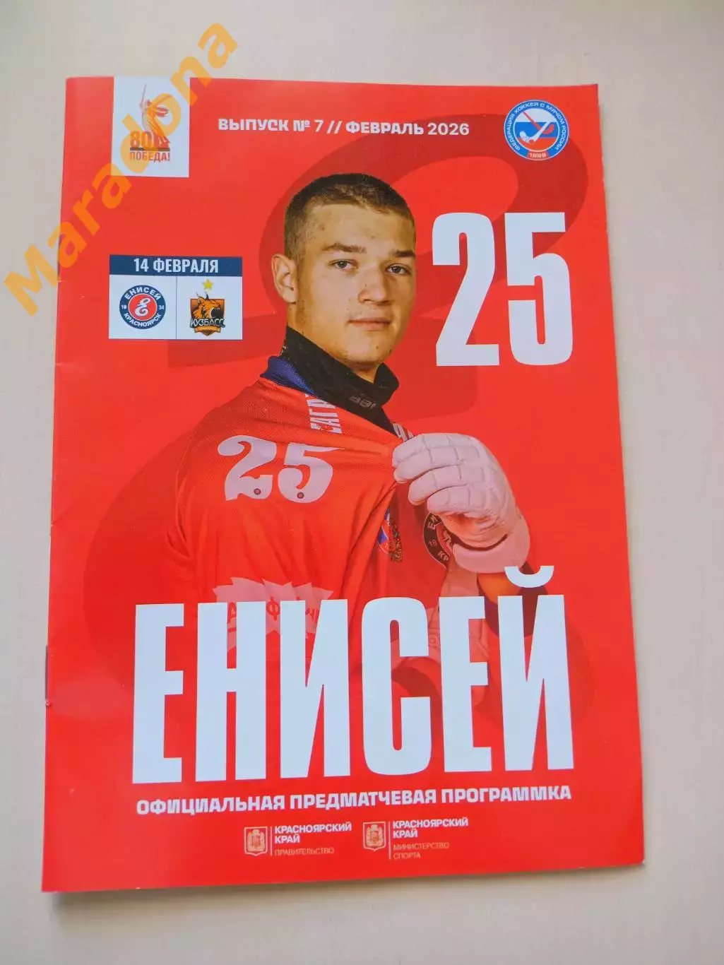 Енисей Красноярск - Кузбасс Кемерово 2025/2026