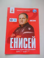 Енисей Красноярск - Динамо Москва 2025/2026 Плей-офф
