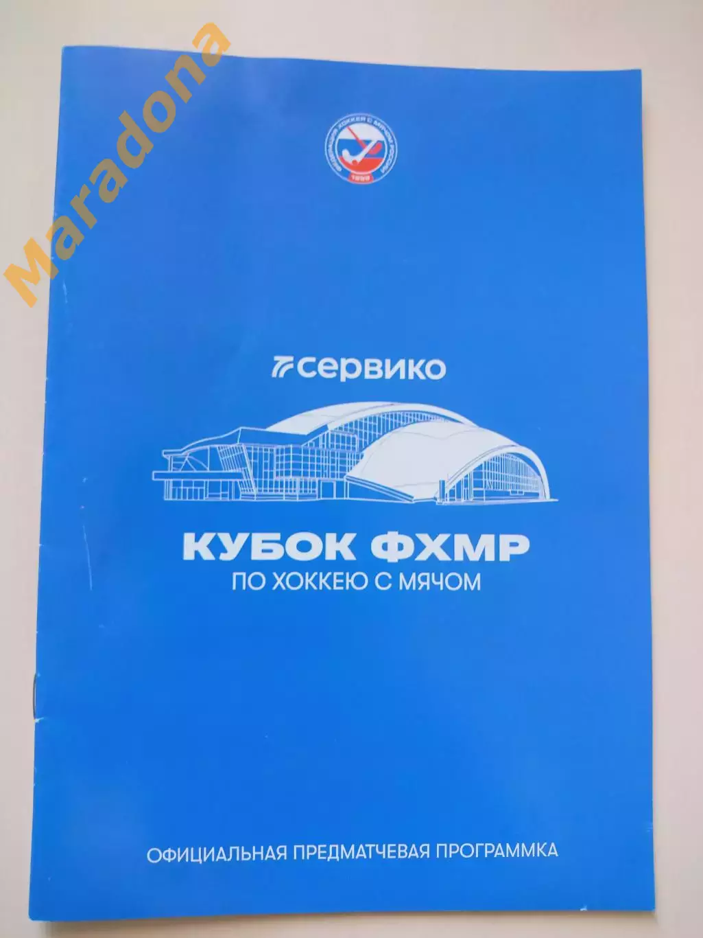 Енисей-Старт Нижний Новгород+Родина Киров+СКА-Уральский Трубник 2025/2026 Кубок