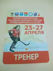 _ бейдж хоккей с мячом ТРЕНЕР Красноярск 2026 Енисей Олимпия Сухой Лог Иркутск