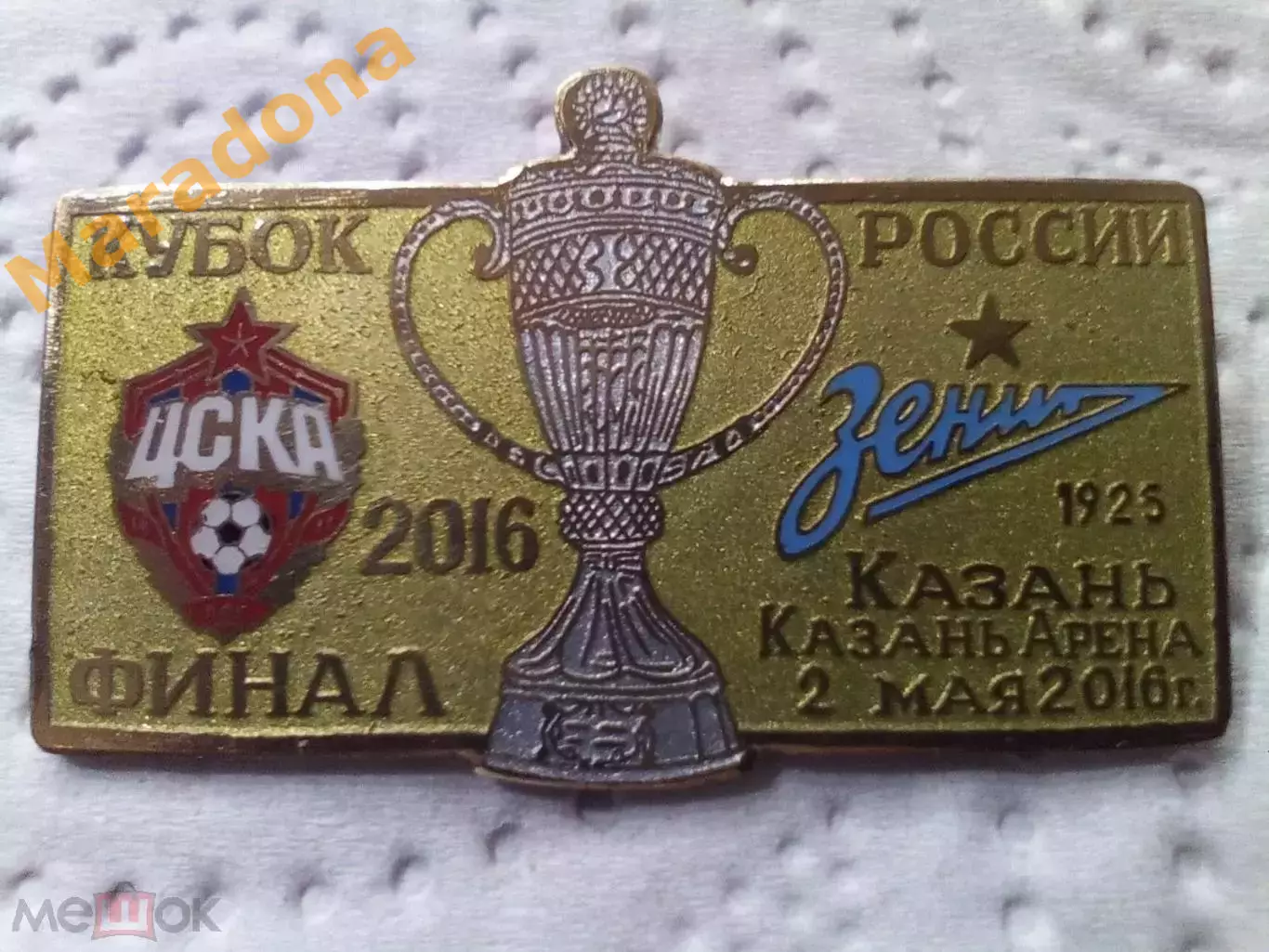 ЦСКА - Зенит 2016 Финал Кубок России Казань Александр Сирик