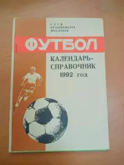 Футбол Ярославль 1992