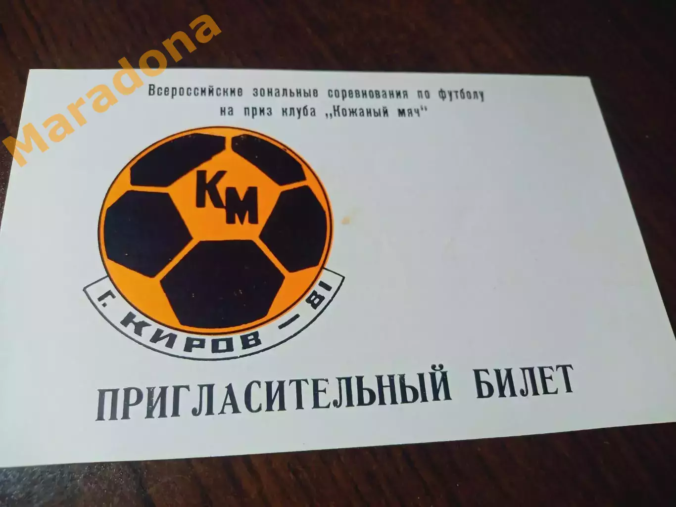 Киров 1981 Барн Уфа Самара Орен Новос Пермь Свердлк Казань Ижевск Курган Тюмень