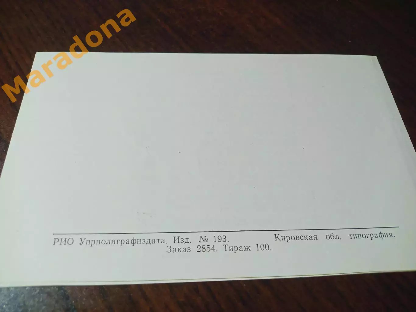 Киров 1981 Барн Уфа Самара Орен Новос Пермь Свердлк Казань Ижевск Курган Тюмень 3