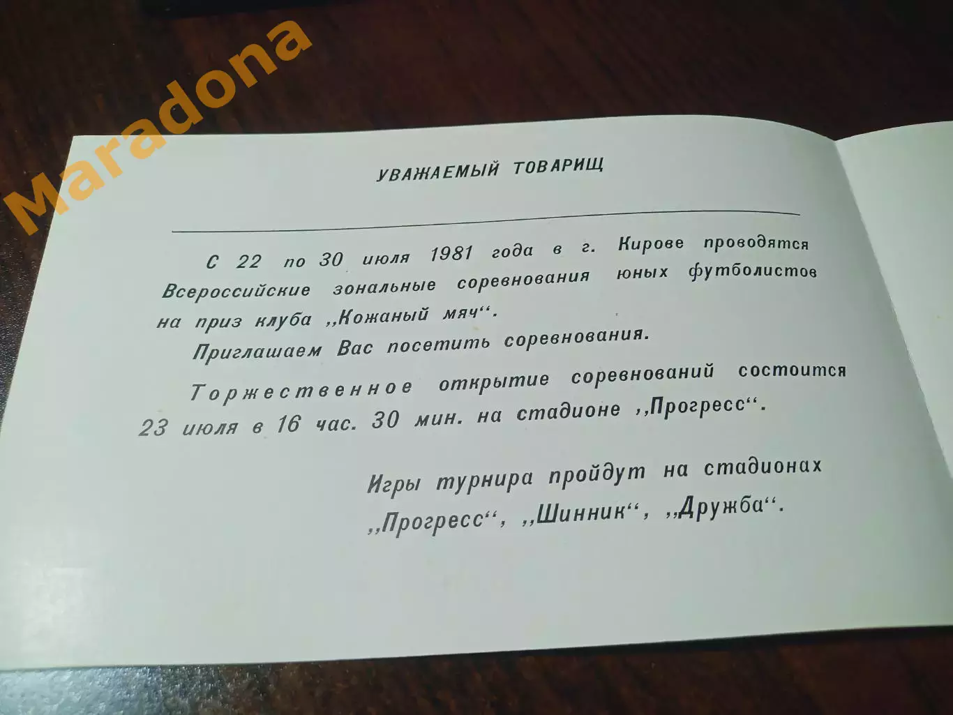 Киров 1981 Барн Уфа Самара Орен Новос Пермь Свердлк Казань Ижевск Курган Тюмень 1