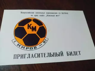 Киров 1981 Барн Уфа Самара Орен Новос Пермь Свердлк Казань Ижевск Курган Тюмень