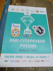 Газпром-Югра Югорск - Синара Екатеринбург 2022 Суперкубок 1-й вид