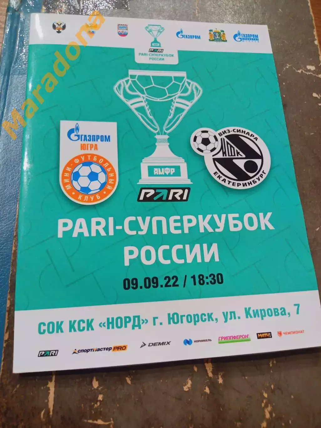 Газпром-Югра Югорск - Синара Екатеринбург 2022 Суперкубок 2-й вид