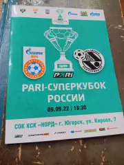 Газпром-Югра Югорск - Синара Екатеринбург 2022 Суперкубок 2-й вид
