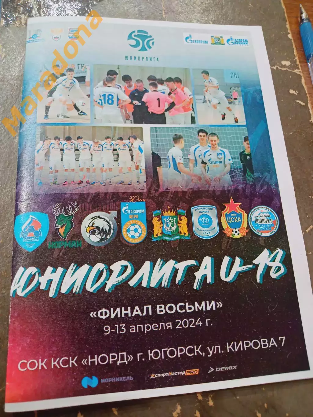 Югорск 2024 Ханты-Мансийск Норман Новокузнецк Норильск ЦСКА Архангельск Тюмень