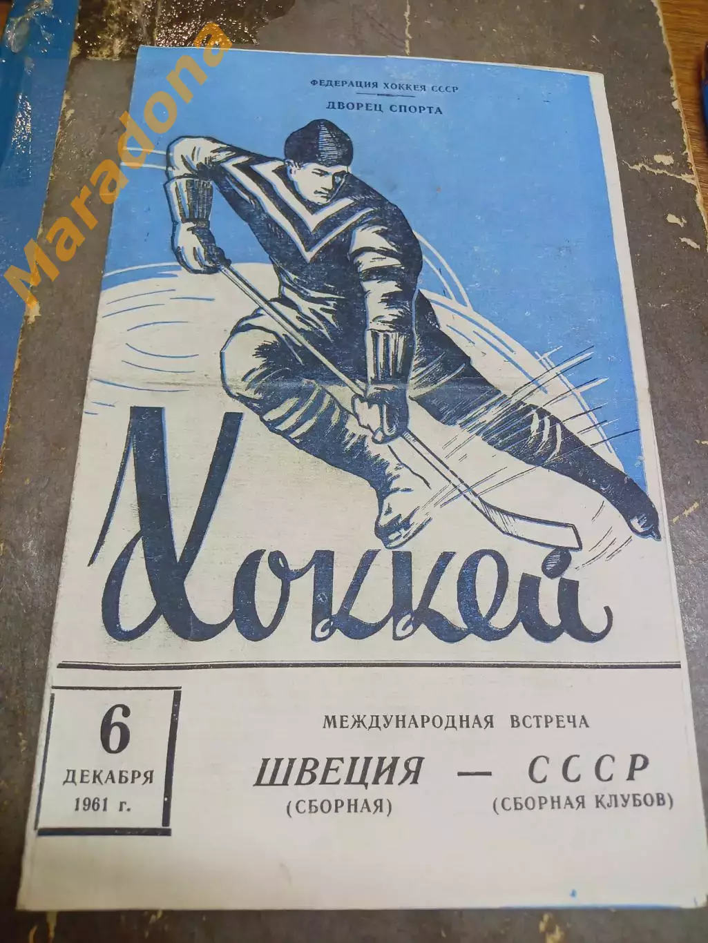 Сборная клубов СССР - Сборная Швеции 1961