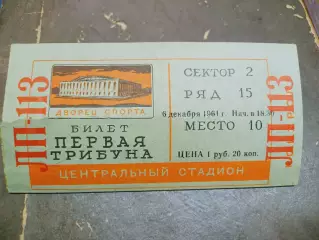 Билет Сборная клубов СССР - Сборная Швеции 1961