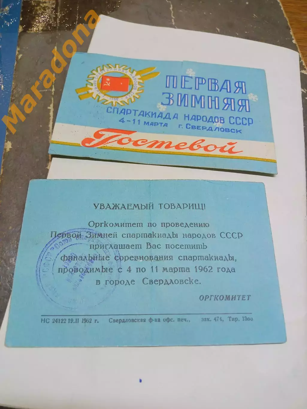 Спартакиада Свердловск 1962 Москва Ленинград Минск Рига Киев Вильнюс Тбилиси