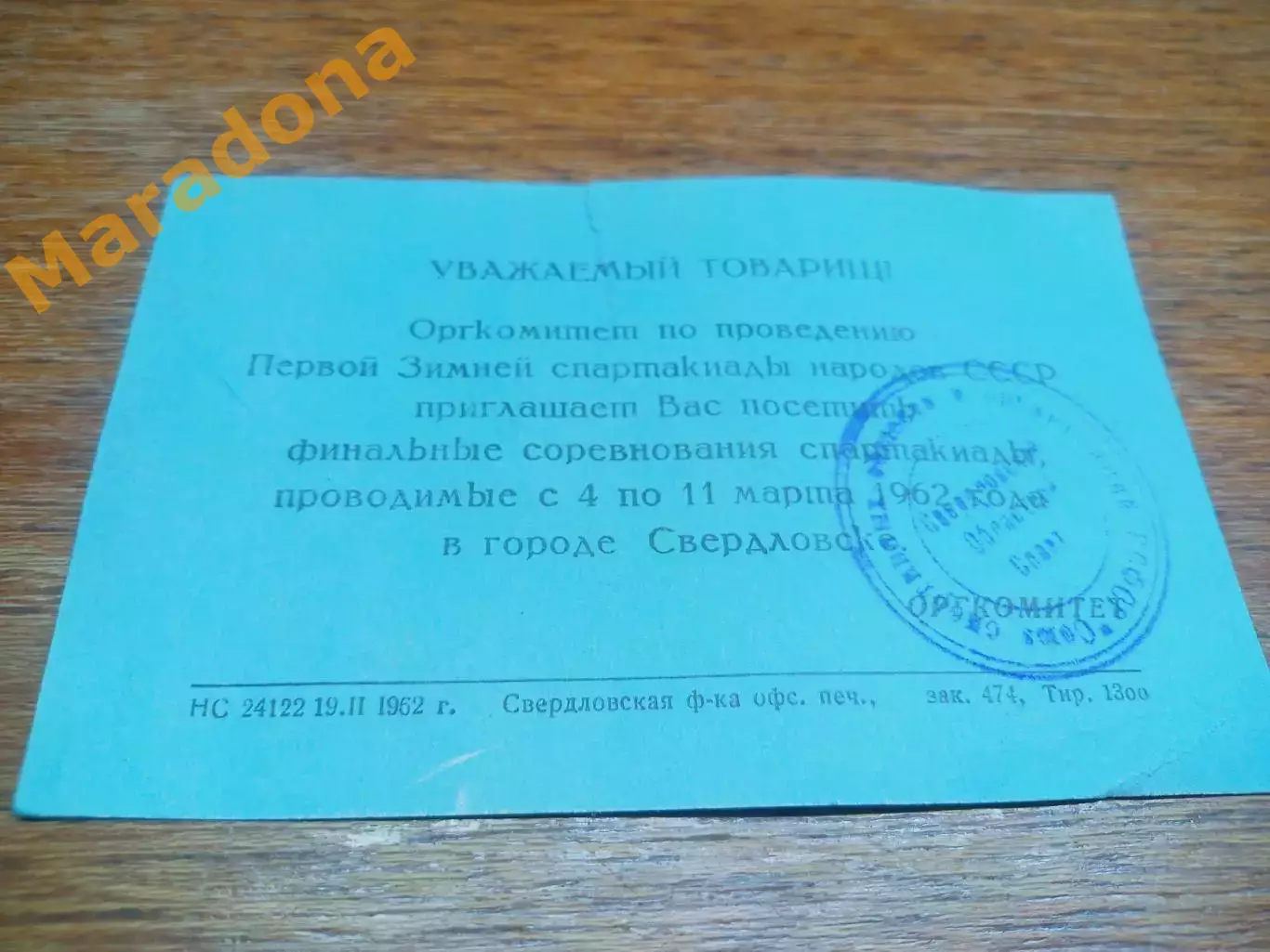 Спартакиада народов СССР Свердловск 1962 Москва Ленинград Минск Рига Киев Тбилис 1