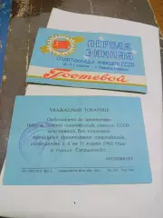 Спартакиада Свердловск 1962 Москва Ленинград Минск Рига Киев Вильнюс Тбилиси