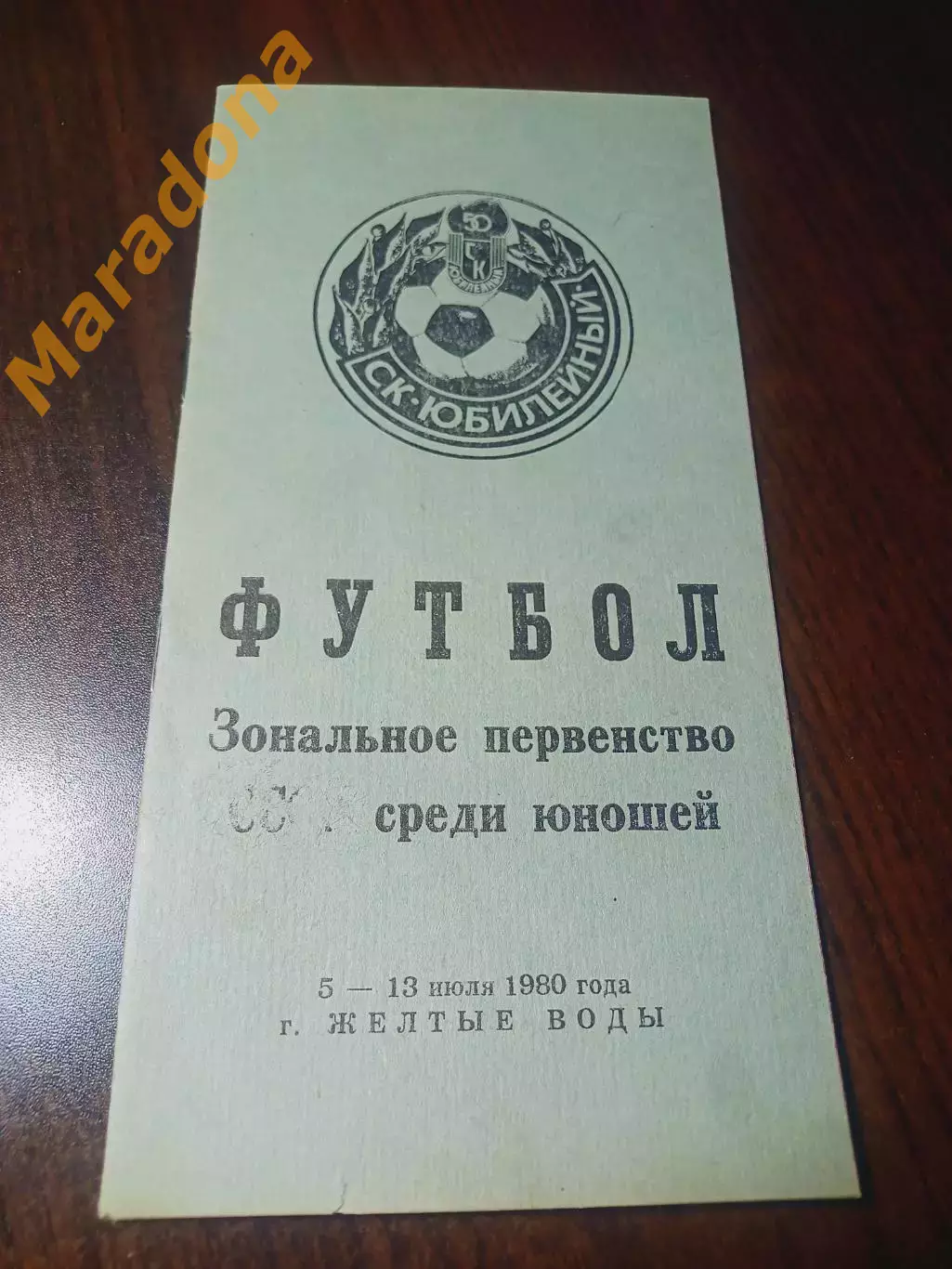 Желтые Воды 1980 Локомотив Москва Ярославл Тбилиси Алматы Ашхабад Днепропетровск
