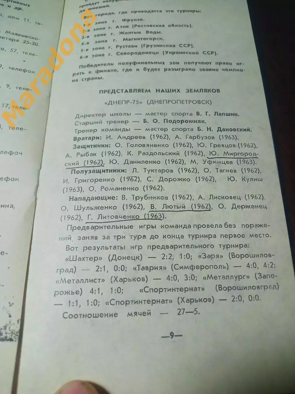 Желтые Воды 1980 Локомотив Москва Ярославл Тбилиси Алматы Ашхабад Днепропетровск 1